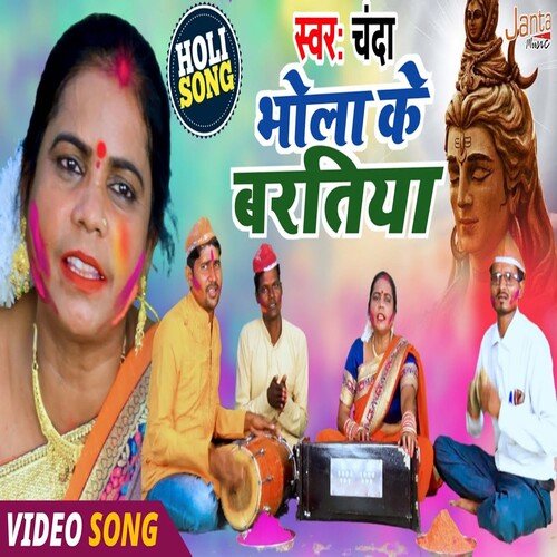 Bhola Ke Barataiya (Bhojpuri Song)