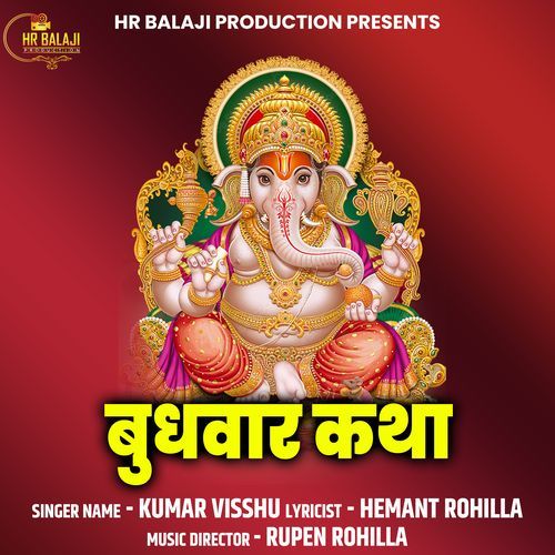 Budhvaar Katha