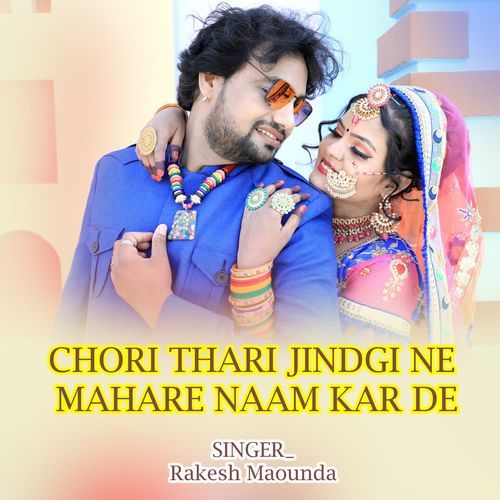 CHORI THARI JINDGI NE MAHARE NAAM KAR DE