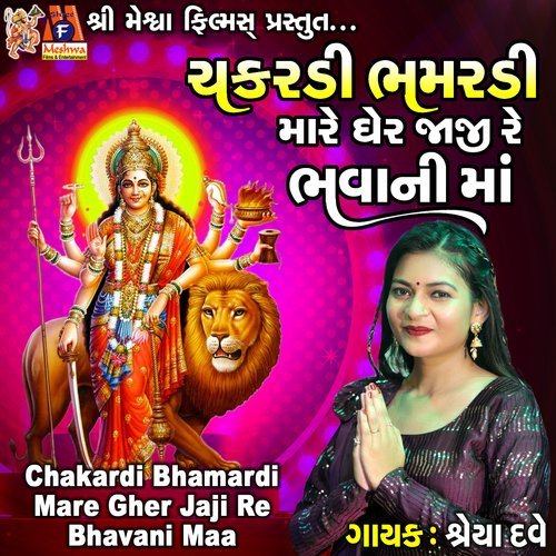 Chakardi Bhamardi Mare Gher Jaji Re Bhavani Ma