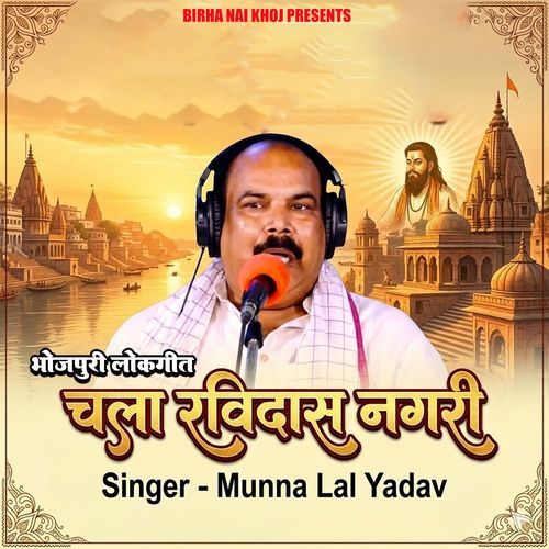 Chala Ravidas Nagri