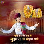 Chand Ujjali Rat Me Junjharo Ra Ghodla Aave