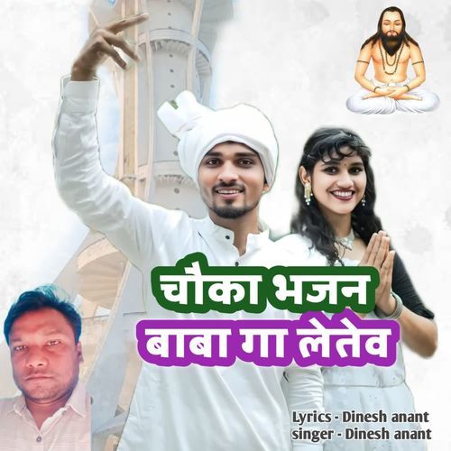 Chauka Bhajan Baba Ga Letev