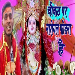 Chaukath Par Nariyal Phodna Hai