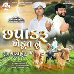 Chhapa Karu Khedut Nu Ha Gadakhedu