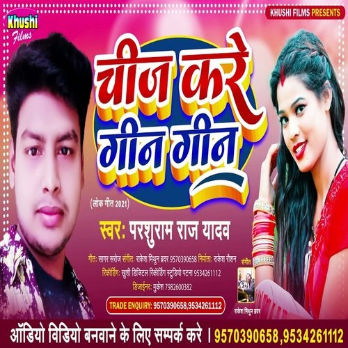 Chiz kare Geen Geen (Bhojpuri Song)