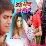 Choliya Me Hathwa Ghusake Dabawe Baloon Re