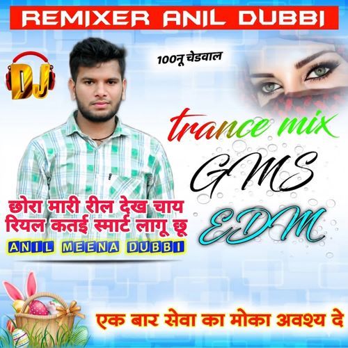 Chora Mari Reel Dekh Chai Real Katai Smart Lagu chu