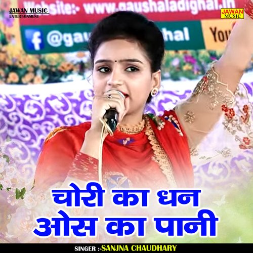 Chori Ka Dhan Os Ka Paani