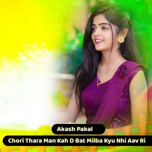 Chori Thara Man Kah D Bat Milba Kyu Nhi Aav Ri