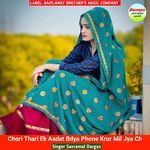 Chori Thari Ek Aadat Bdya Phone Krur Mil Jya Ch