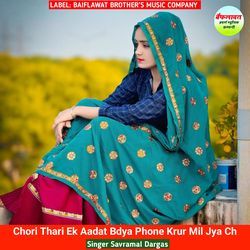 Chori Thari Ek Aadat Bdya Phone Krur Mil Jya Ch