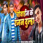 Chowain Ke Ranjan Dulha