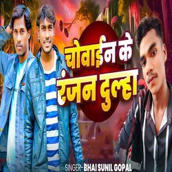 Chowain Ke Ranjan Dulha