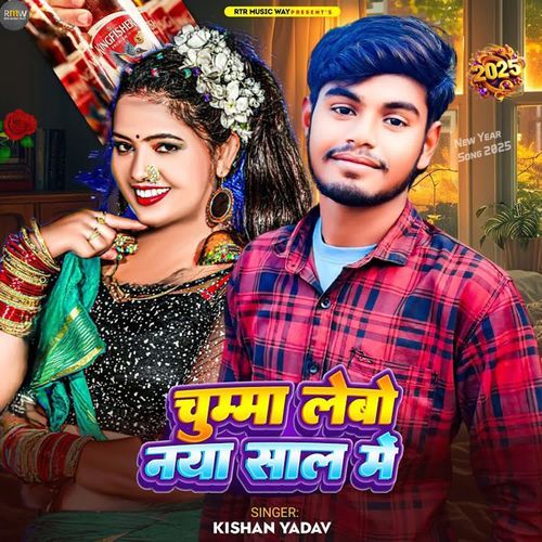 Chumma Lebo Naya Sal Me