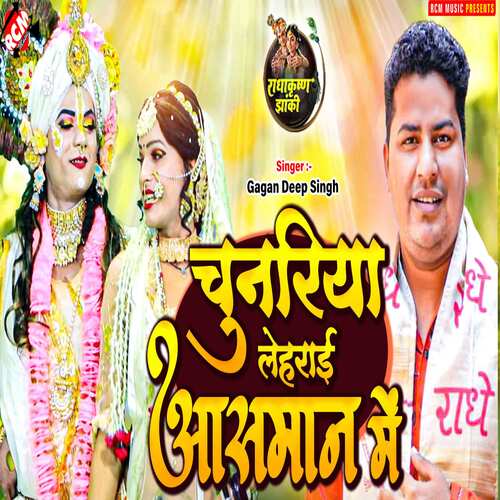 Chunariya Lehrai Asman Me (Hindi)