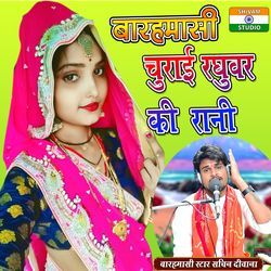 Churayi Raghubar Ki Rani