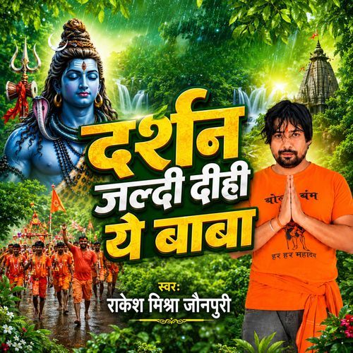 Darshan Jaldi Dihi Ye Baba