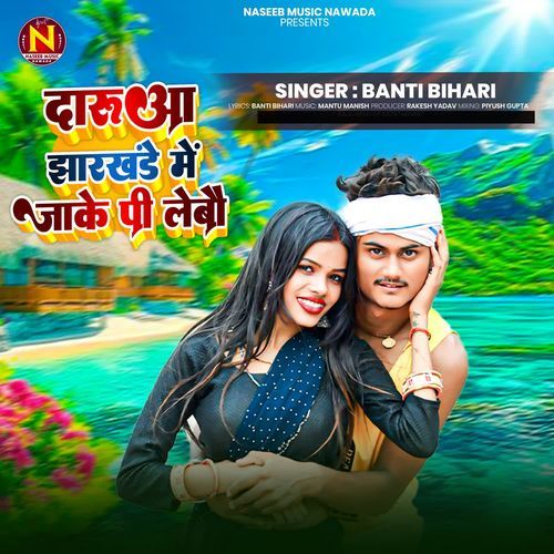 Darua Jharkhand Me Jake Pi Lebau