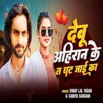 Debu Ahiran Ke Ta Ghat Jai Ka