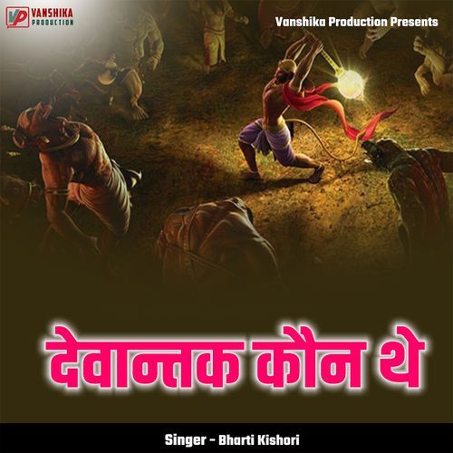 Devaantak Kaun The