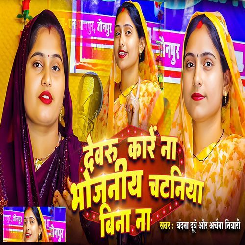 Devaru Kare Na Bhojniya Chataniya Bina