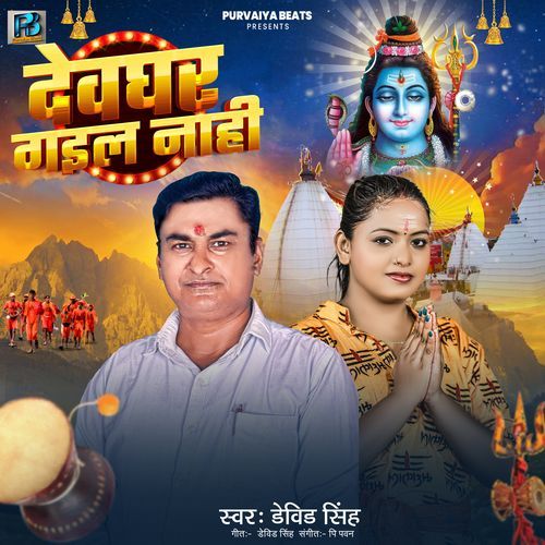Devghar Gaile Nahi