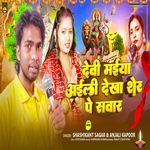 Devi Maiya Aili Dekha Sher Pe Shabar