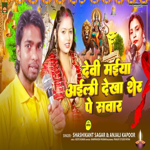 Devi Maiya Aili Dekha Sher Pe Shabar