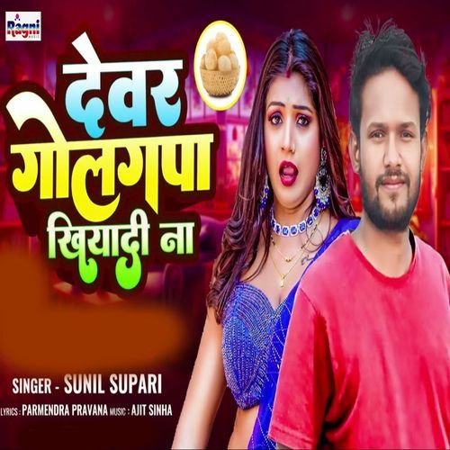 Dewar Golgappa Khiyadi Na