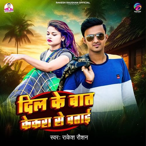 Dil Ke Bat Kekara Se Btai
