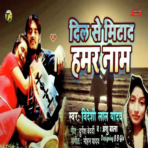 Dil Se Mitad Hamar Naam