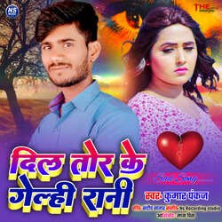 Dil Tor Ke Gelahi Rani-Bh06cB5URXE