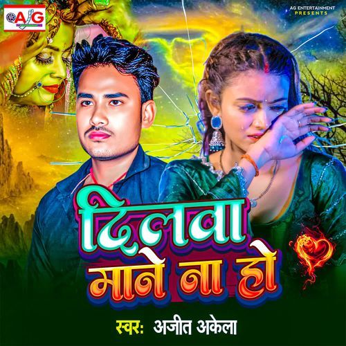 Dilawa Mane Na Ho