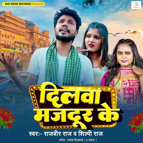 Dilwa Majdur Ke