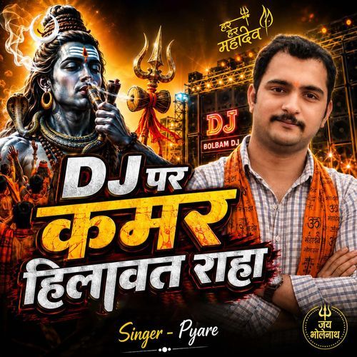Dj Par Kamar Hilawat Raha
