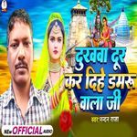 Dukhwa Door Kar Dihe Damaru Wala Ji