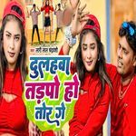 Dulhwa Tadpo Ho Tor Ge