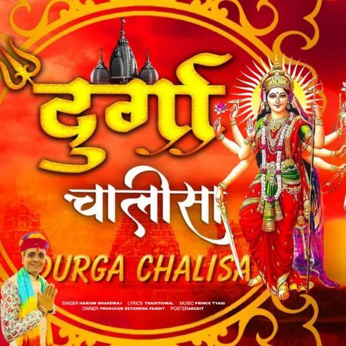 Durga Chalisa