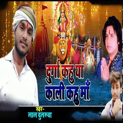 Durga Kahu Ya Kali Kahu Ma
