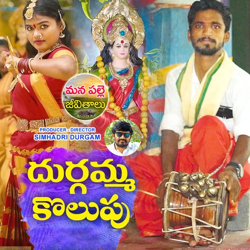 Durgamma Kolupu_poster_image