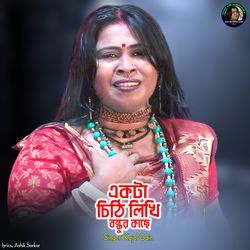 Ekta Chithi Likhi Bondhur Kaache