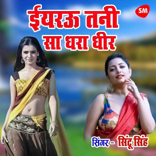 Eyaru Tani Sa Dhara Dheer Aayib Nayihar Phir
