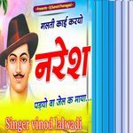 Galti Kai Karyo Naresh Padyo Wa Jel K Maya