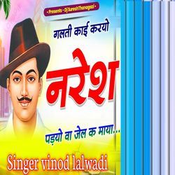 Galti Kai Karyo Naresh Padyo Wa Jel K Maya