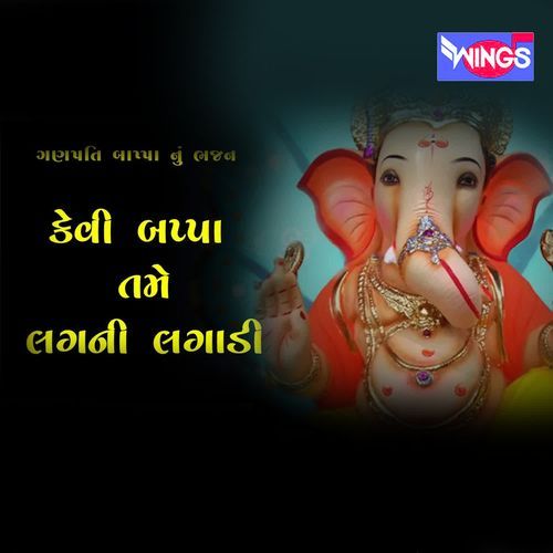 Kevi Bappa Tame Lagni Lagadi
