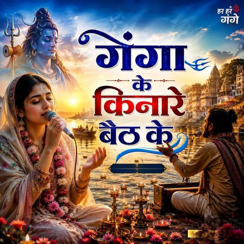 Ganga Ke Kinare Baith Ke