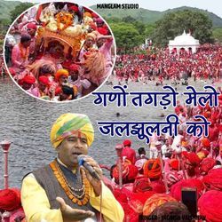 Gano tagdo melo jaljulani ko