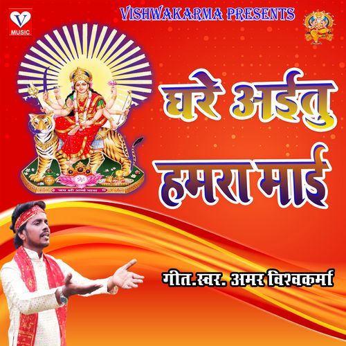 Ghare Aitu Humara Maai