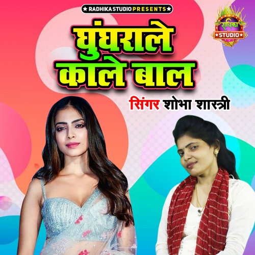 Ghughrale Kale Baal